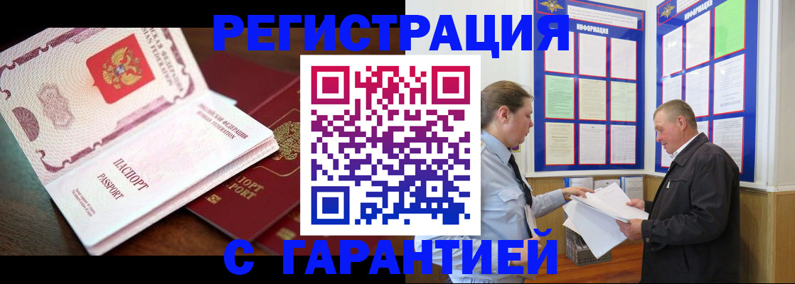 временная регистрация в квартире в Снежногорске