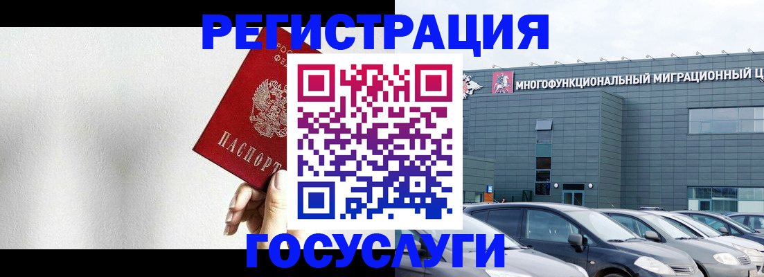 прописка штамп в Снежногорске