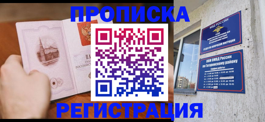 прописка гарантия в Снежногорске