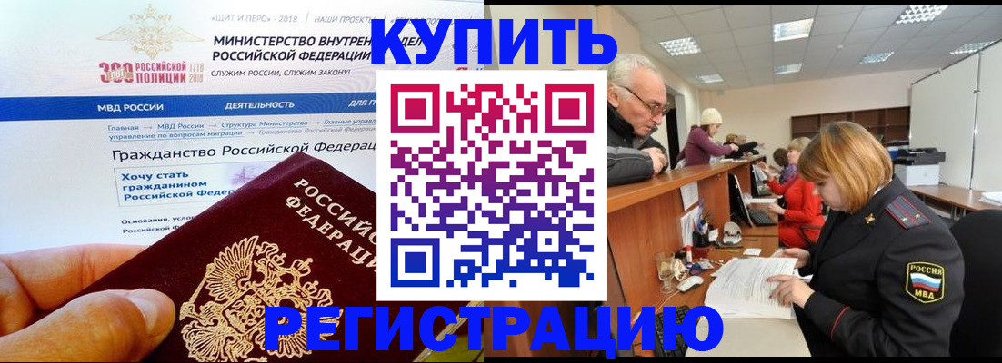 прописка гарантия в Снежногорске