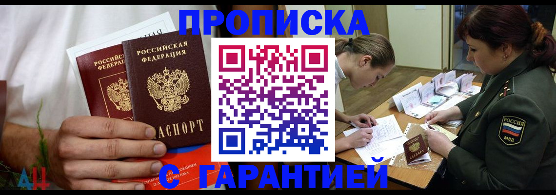 прописка паспорт в Снежногорске